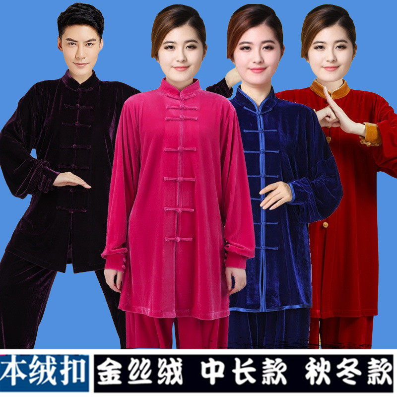 新款2026秋冬季中长款金丝绒太极服女男不倒绒武术服练功服太极拳
