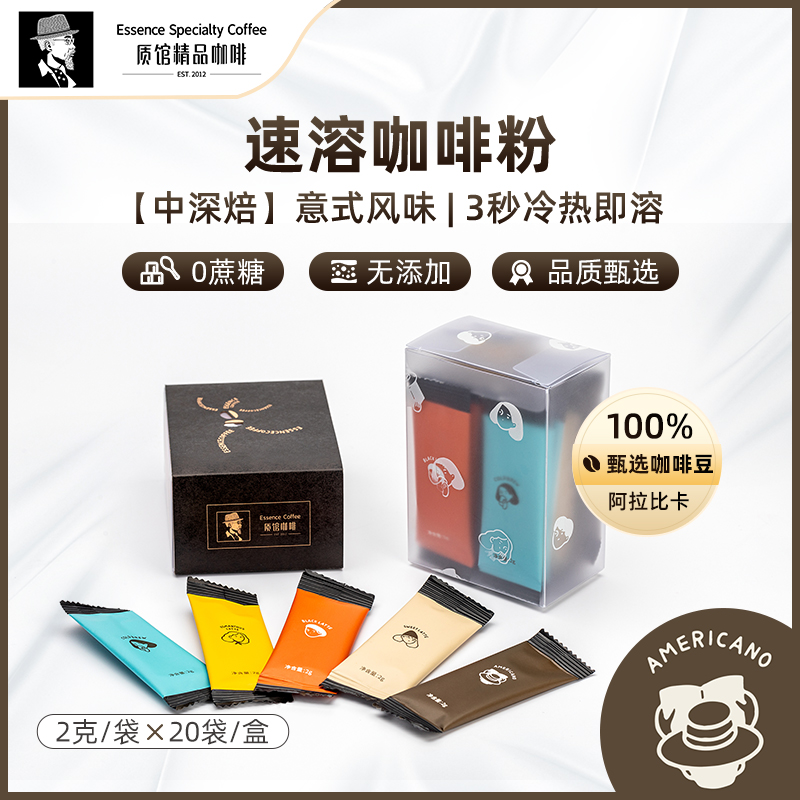 美国咖啡协会认证~ 质馆 0糖低卡无添加冻干速溶咖啡粉2g*20杯/盒