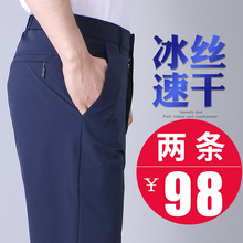 冰丝速干裤男夏季超薄款大码中年男士休闲长裤宽松爸爸裤子中老年