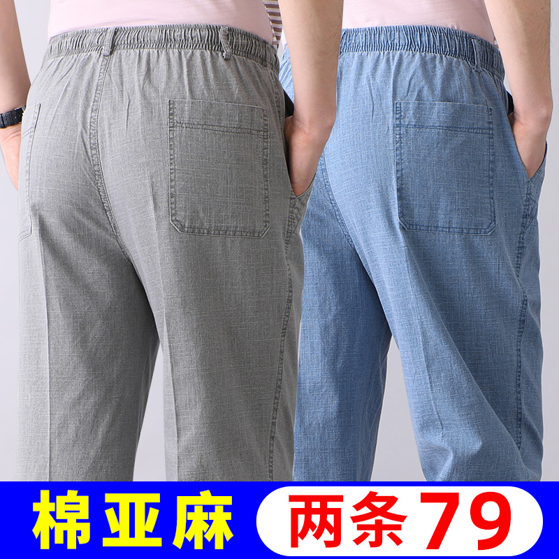 棉麻裤子男松紧裤夏季冰丝薄款宽松亚麻爸爸中老年人男士休闲长裤