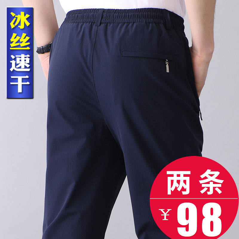 冰丝速干运动裤男夏季薄款爸爸裤子中老年人宽松中年男士夏装长裤