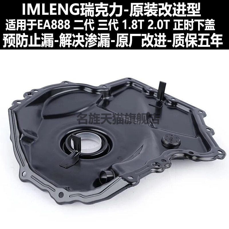 适用大众迈腾途观昊锐CC帕萨特高尔夫GTI正时铁下盖曲轴前油封座