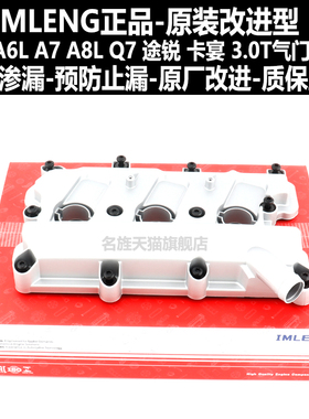适用奥迪A6L气门室盖A7A8LQ7途锐保时捷卡宴2.43.0T气门室盖总成