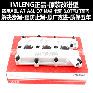 适用奥迪A6L气门室盖A7A8LQ7途锐保时捷卡宴2.43.0T气门室盖总成