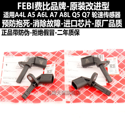 适配奥迪ABS前后轮速传感器