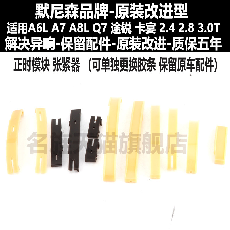 适用大众途锐奥迪Q7 A8L A6L A73.0T正时链条涨紧器胶条滑块滑板