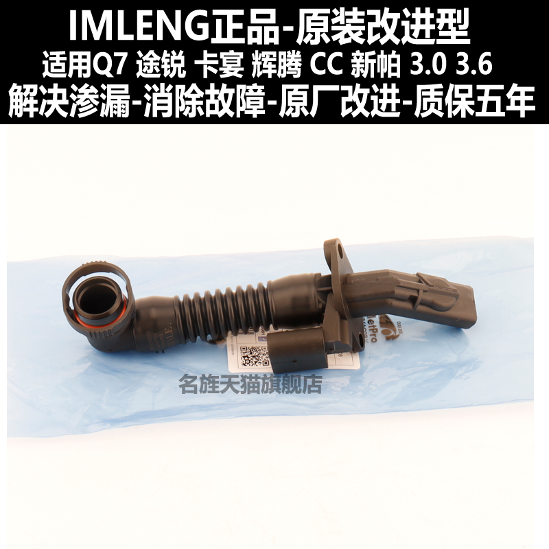 适用辉腾途锐Q7R36CC废弃管