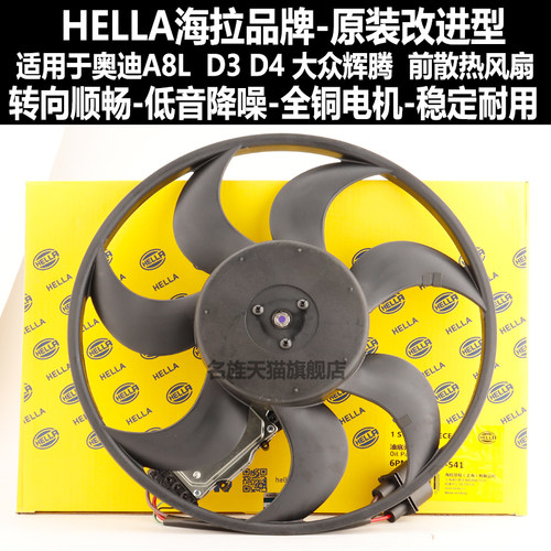 大众辉腾奥迪A8L/S8水箱电子扇