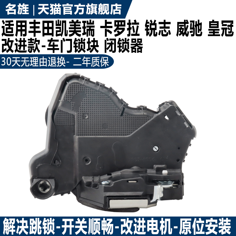 适用于卡罗拉凯美瑞驰雷凌车门锁