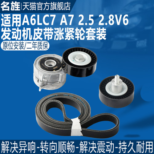 适用于奥迪A6LC7A7涨紧轮质保2年