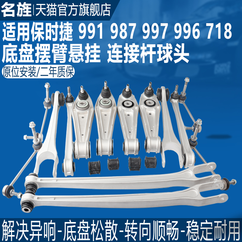 适用于卡曼911博克斯特987下摆臂
