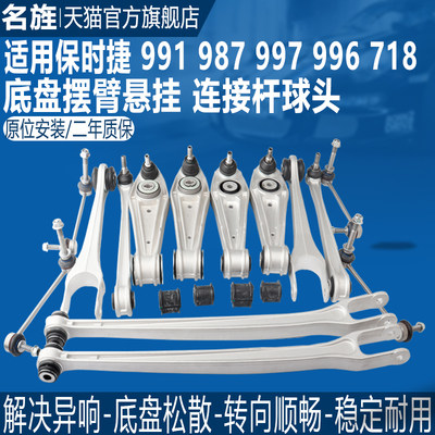 987996997前后轮下摆臂