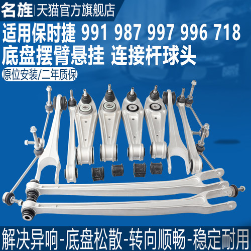 适用于卡曼911博克斯特987下摆臂