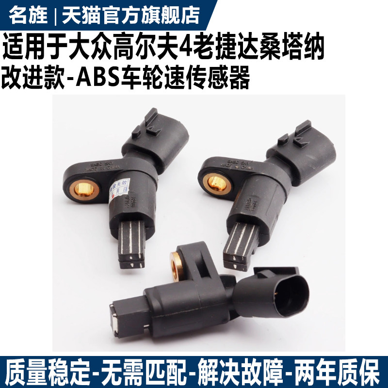 适用于大众前后轮ABS车速传感器图片