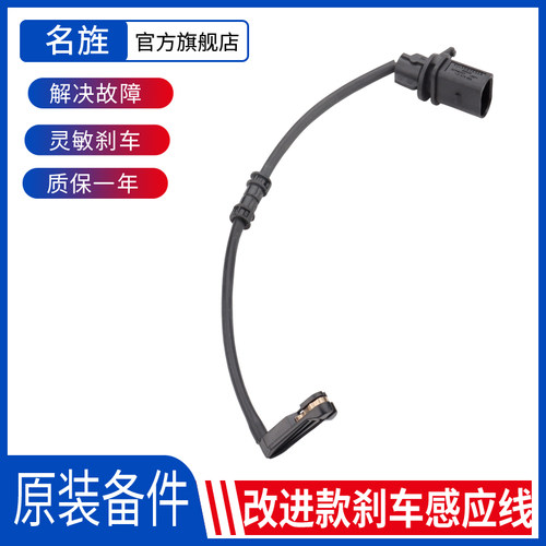 适用于奥迪Q7途锐卡宴保时捷刹车报警线制动传感线前感应线刹车线 - 封面