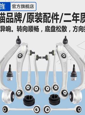 适用于奥迪A4L A6L C6 Q5 A5上下摆臂上支臂下支臂悬挂摆臂控制臂