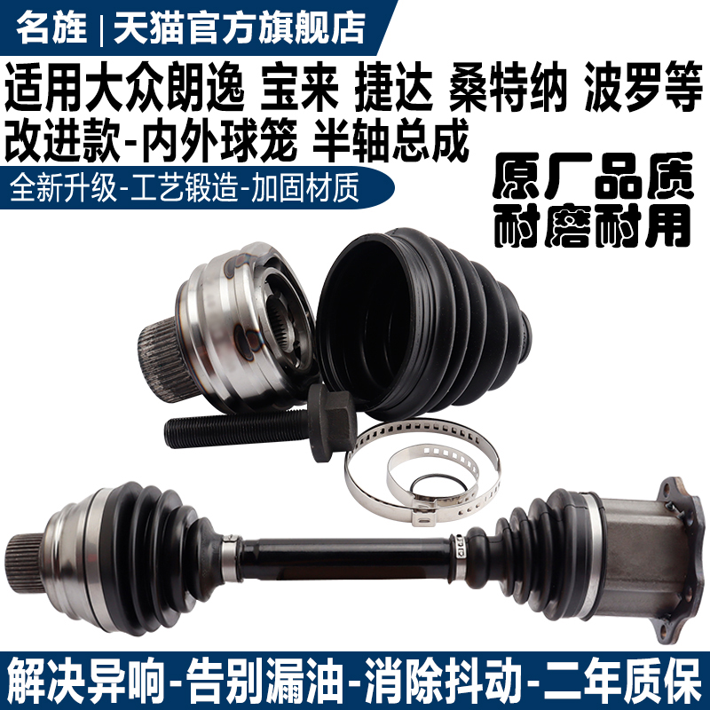 适用大众宝来朗逸捷达伙伴桑塔纳普桑老POLO劲情劲取波罗半轴总成
