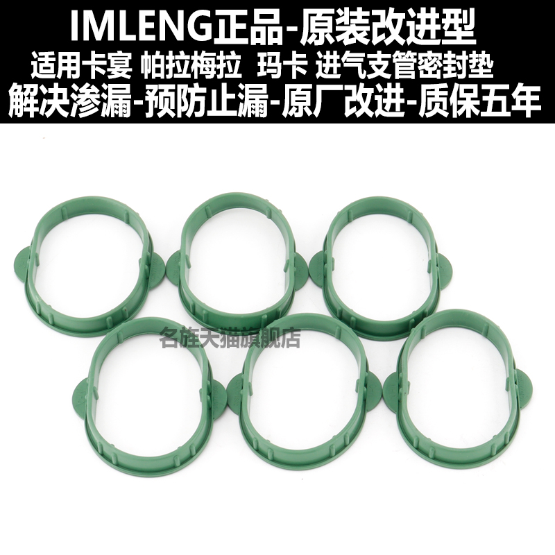 适用卡宴帕拉梅拉进气支管垫