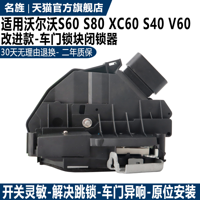 适用沃尔沃S40 S60 V60 SC60 XC90 S80 S90中控锁车门锁块闭锁器