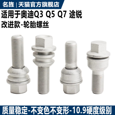 适用于Q3Q5Q7轮胎螺丝质保2年