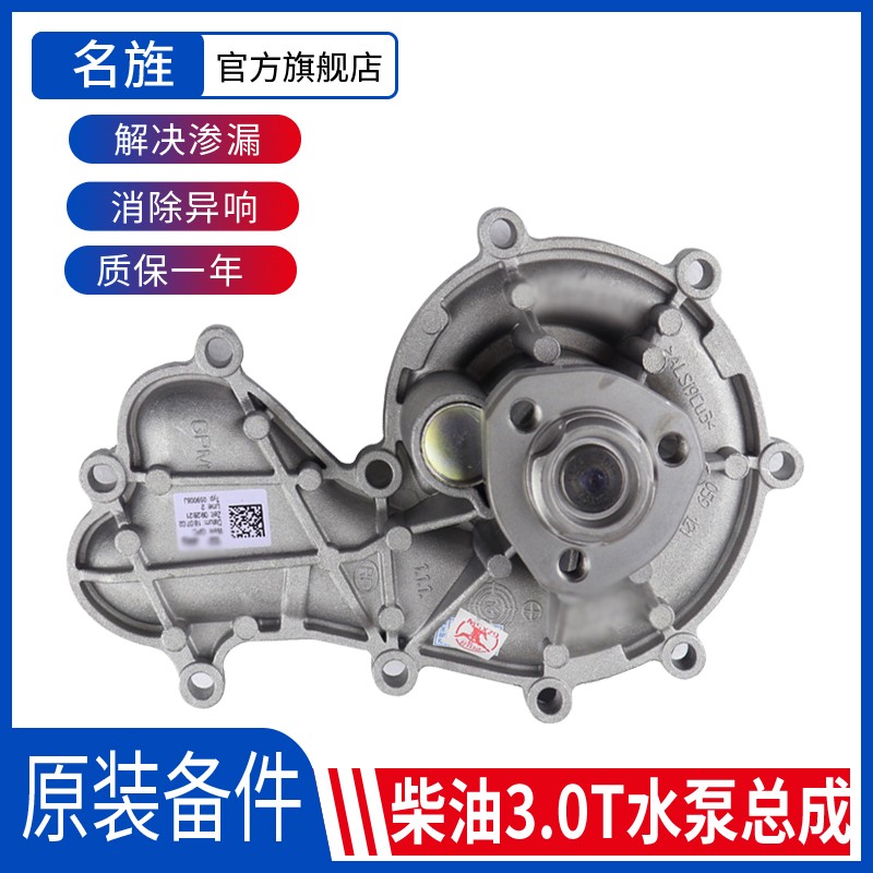 适用于大众途锐q7柴油发动机水泵