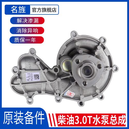 适用于大众途锐q7柴油发动机水泵