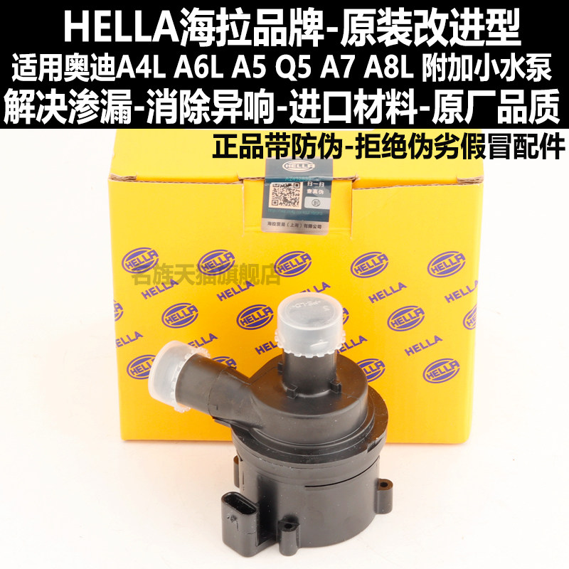 奥迪冷却液辅助电子循环泵