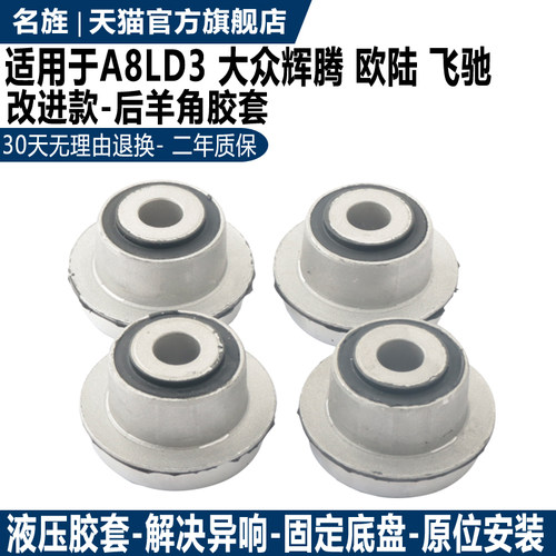 适用于A8LD3辉腾宾利后摆臂胶套