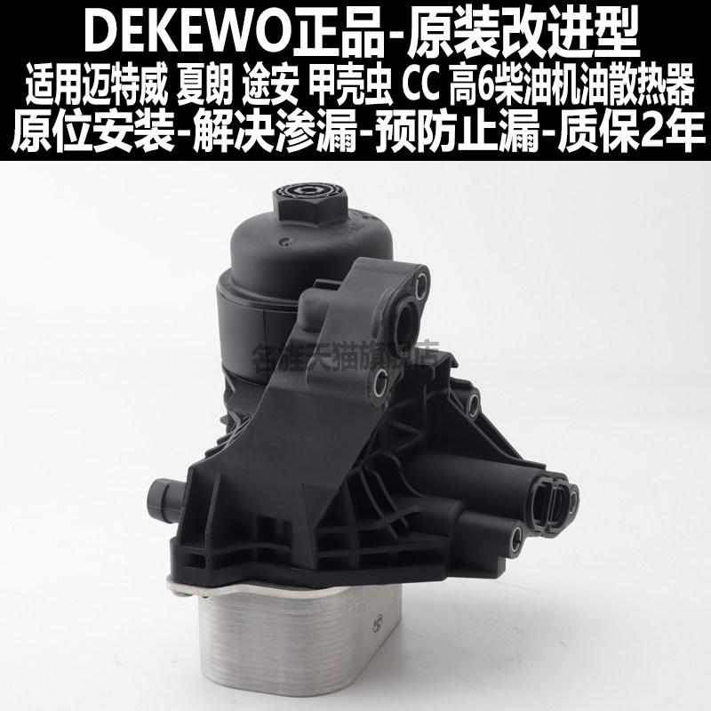 适用于大众夏朗途安Caddy甲壳虫CC高尔夫迈特威机油格滤芯器底座