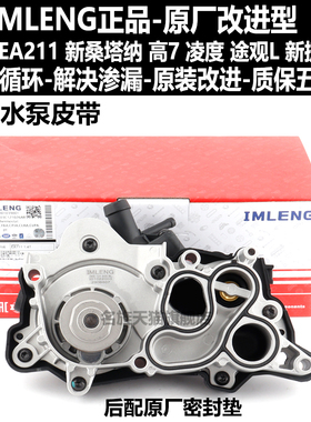 适用大众凌渡新桑塔纳高尔夫7捷达朗逸波罗新明昕锐EA211冷却水泵