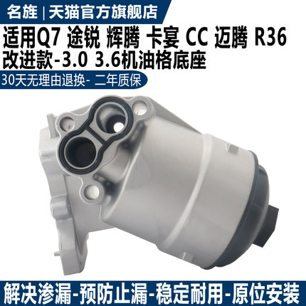 适用奥迪Q7大众途锐辉腾迈腾卡宴 3.0 3.6机油格座机油滤芯器底座