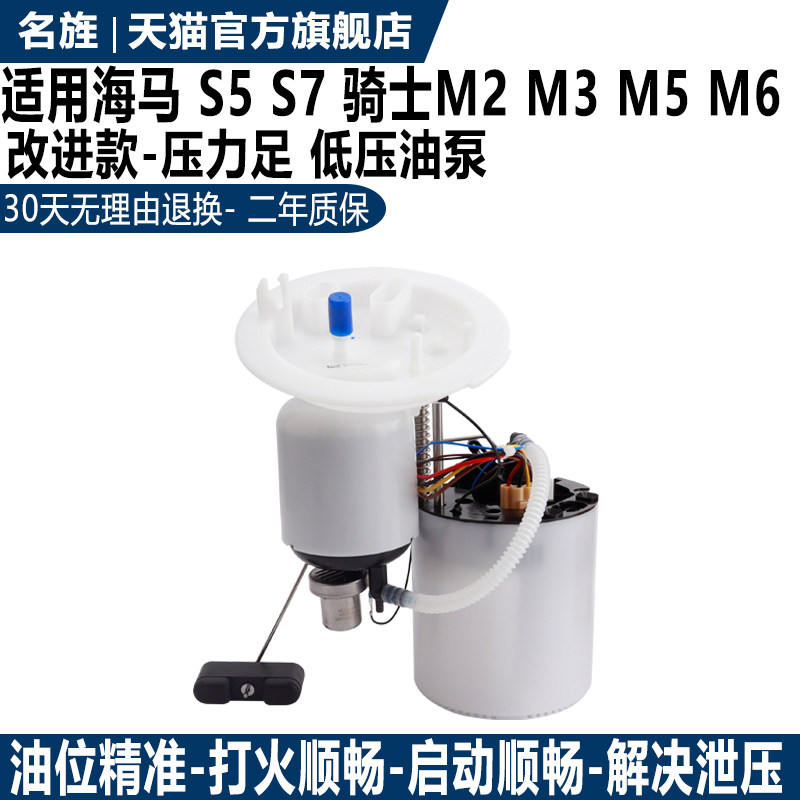 适用于海马 S5 S7 骑 M2丘比特 M3 M5 M6 海福星福美来汽油泵总成