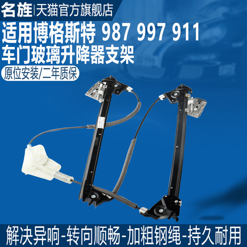 适用于博克斯特卡曼玻璃升降器支