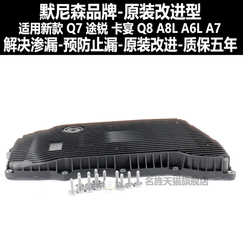 适用S4S5Q7Q8波箱滤网油底壳