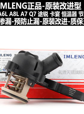 适用于奥迪A6L A7 A8L Q7大众途锐卡宴2.43.0T发动机节温器恒温器