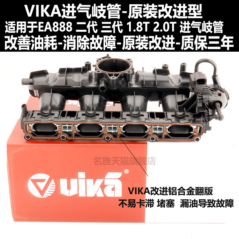适用于奥迪A4LQ5A6L大众迈腾途观新帕萨特CCVIKA进气歧管支管总成