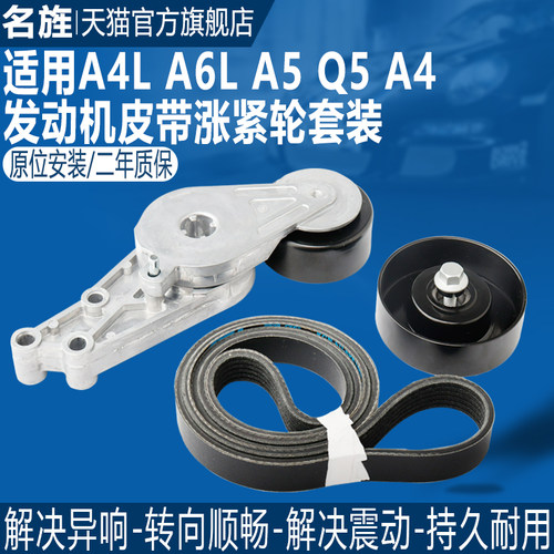 适用于奥A4LA6LQ5l皮带涨紧轮