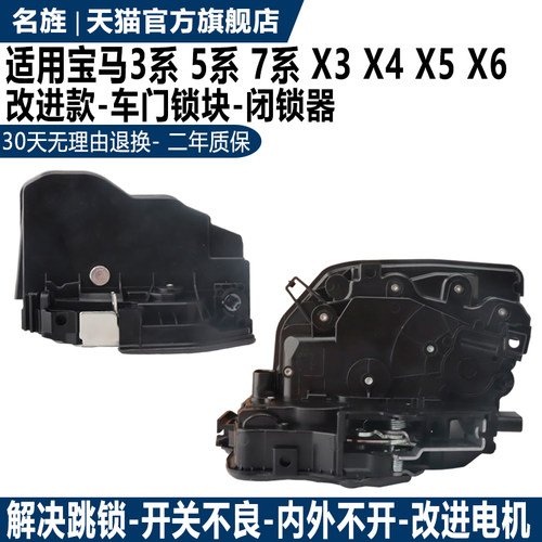 宝马门锁块原装改进二年质保