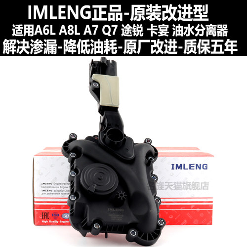 适用A6LA7A8LQ7油水分离器