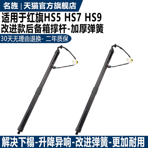 适用于HS7HS9备箱电动撑杆保2年