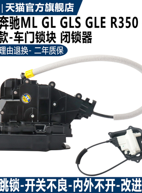 适用奔驰GL350 ML450 GLS GLE250GLE350车门锁机车门锁块自吸马达