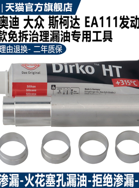 适用于大众EA111火花塞漏油改进版铝制套圈加专用安装工具