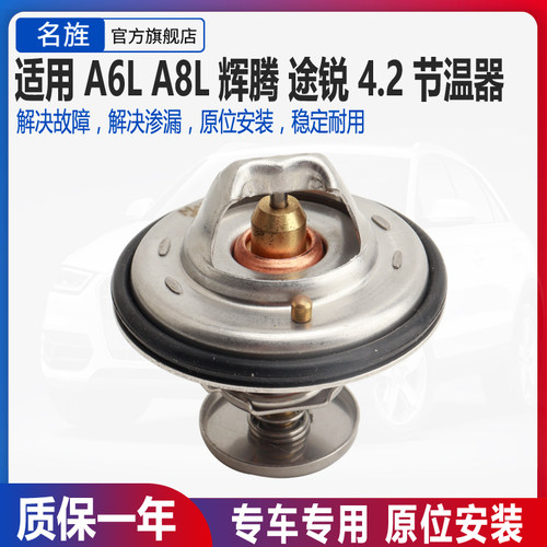 适用于Q7A8LA6L节温器质保2年