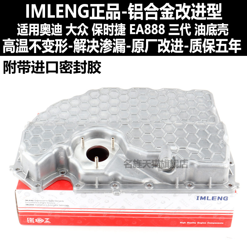 适配奥迪A4LQ5A3A5A6L夏朗进口高尔夫7GTI三代铝合金发动机油底壳