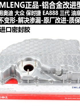 适配奥迪A4LQ5A3A5A6L夏朗进口高尔夫7GTI三代铝合金发动机油底壳