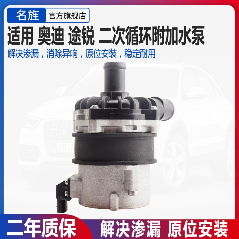 适用于途锐q7a6lq5辅助水泵电子