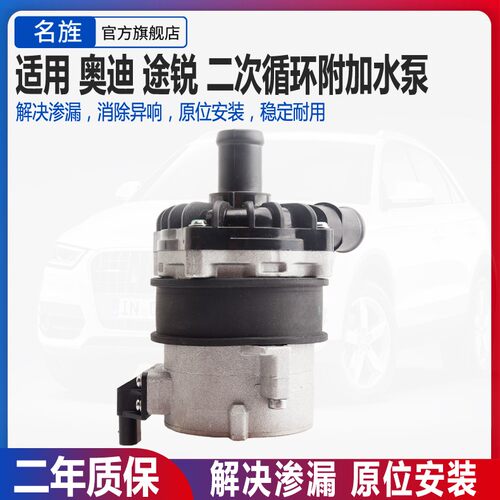 适用于途锐q7a6lq5辅助水泵电子