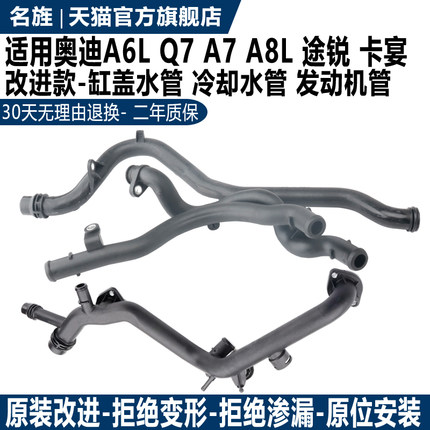 适用于奥迪A6L A7 A8L Q7 卡宴途锐水管防冻液冷却液硬塑料胶木管