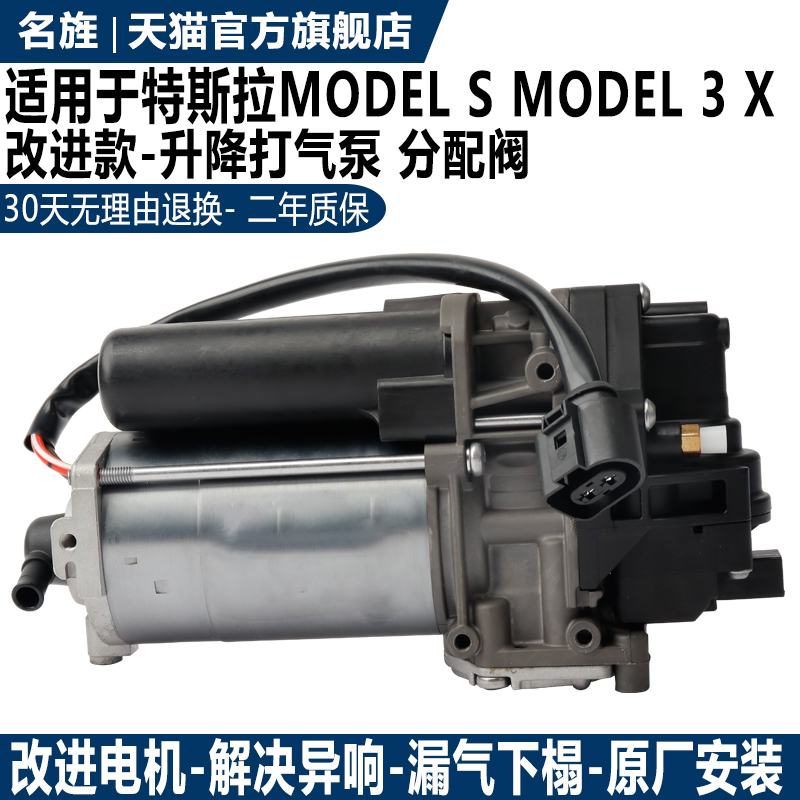 适用特斯拉Modelel打气泵减震器