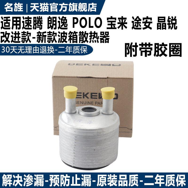 适用于朗逸波罗速腾波箱散热器